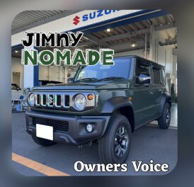 ジムニーノマドのご感想をいただきました！！